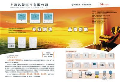 上海名象电子 引领暖通智控的传感器供应商核心实力”，